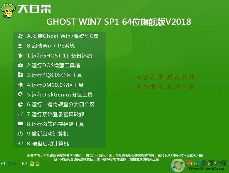 大白菜GHOST WIN7 64位萬能裝機版 V2018.08