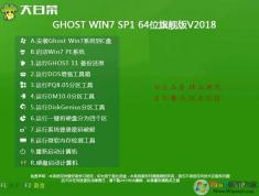 大白菜系統(tǒng)Ghost Win7 64位旗艦版純凈版V2018.03