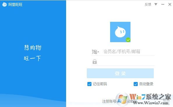 阿里旺旺買家版