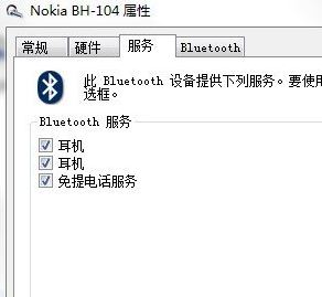 如何使用藍(lán)牙耳機(jī)?win7系統(tǒng)藍(lán)牙耳機(jī)連接使用方法