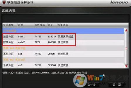 聯(lián)想硬盤保護系統(tǒng)怎么用?聯(lián)想硬盤保護系統(tǒng)使用方法以及操作規(guī)范