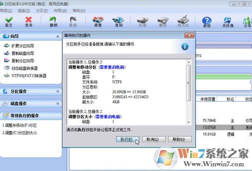 調(diào)整分區(qū)大小怎么調(diào)?win7系統(tǒng)修改分區(qū)大小的方法