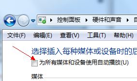 如何關(guān)閉自動播放？win7關(guān)閉自動播放的的設(shè)置方法