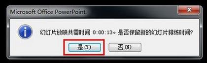如何讓ppt自動(dòng)播放？ppt自動(dòng)播放設(shè)置方法