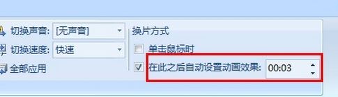 如何讓ppt自動(dòng)播放？ppt自動(dòng)播放設(shè)置方法