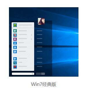 win10開始菜單win7風格怎么換？win10開始菜單換成win7的方法
