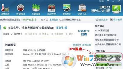 cpu溫度多少正常？win7電腦cpu正常溫度是多少？