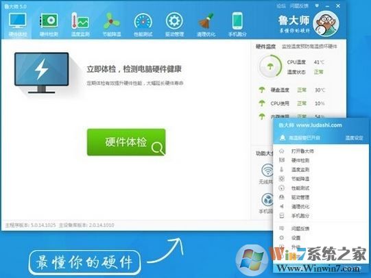 顯卡溫度多少是正常的？win7系統(tǒng)顯卡溫度怎么看？