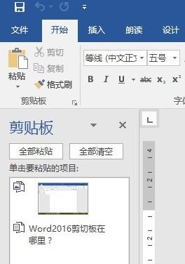 怎么打開word剪切板？小編教你打開word2016剪切板的方法