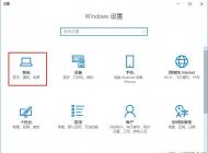 Win10系統(tǒng)字太小怎么設(shè)置？Win10設(shè)置字體大小方法