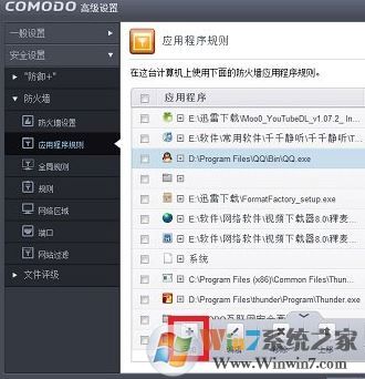 COMODO防火墻怎么用？通過COMODO禁止程序聯(lián)網(wǎng)的設(shè)置方法
