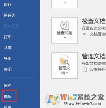 word無(wú)法保存怎么辦？小編教你解決word無(wú)法保存的方法