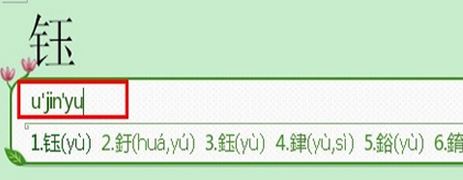 不認識的字怎么打？小編教你使用搜狗打不認識的字