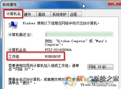 工作組名稱默認(rèn)是什么？win7工作組設(shè)置名稱的方法