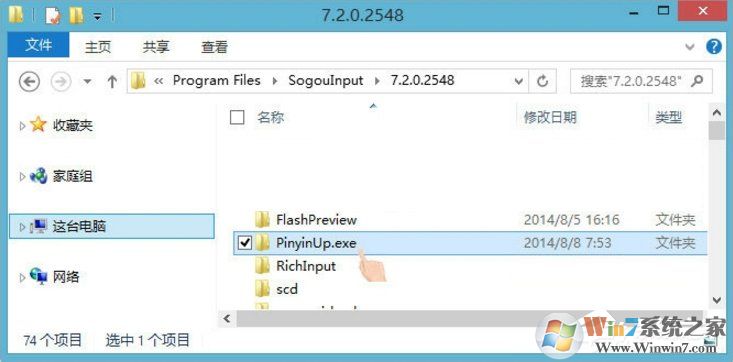Win8搜狗輸入法如何禁用自動升級PinyinUp.exe？