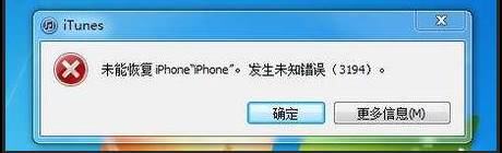 未能恢復(fù)iphone 發(fā)生未知錯誤3194