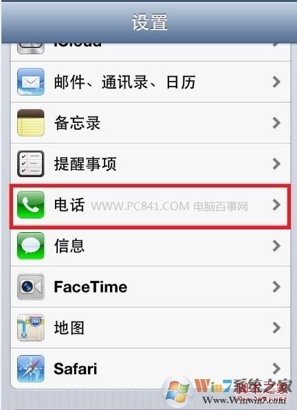 進入電話設置選項