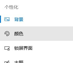 更改win10系統(tǒng)顏色設(shè)置在哪？win10系統(tǒng)修改主題色彩的方法