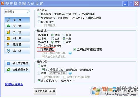 輸入法不顯示怎么辦？win7系統(tǒng)搜狗輸入法不顯示解決方法