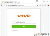 騰達(dá)tenda無線路由器密碼怎么改？