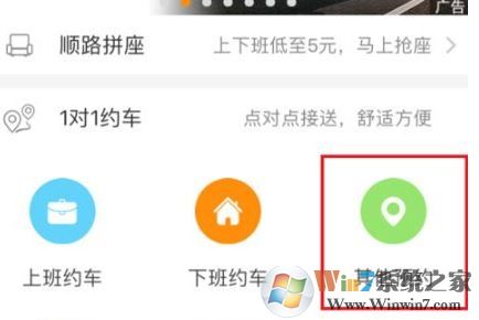 嘀嗒出行怎么約車？嘀嗒出行叫車方法