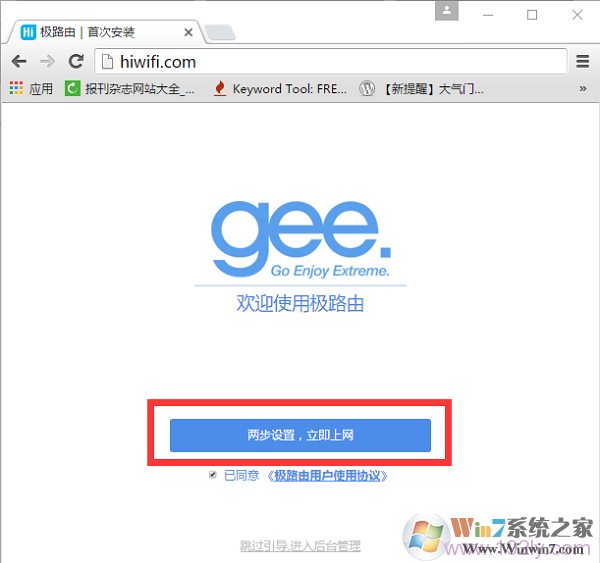 點擊“兩步設(shè)置，立即上網(wǎng)”