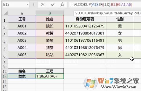 vlookup怎么用？教你vlookup函數(shù)的怎么用3