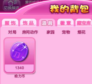 qq炫舞給力幣怎么用？教你最新qq炫舞給力幣怎么用