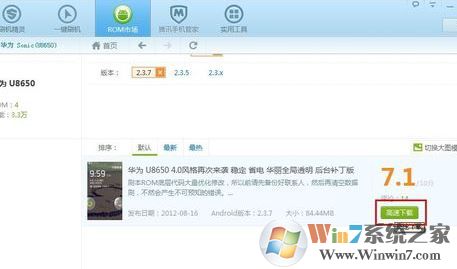 刷機(jī)精靈怎么用？教你使用刷機(jī)精靈刷機(jī)的詳細(xì)操作方法4