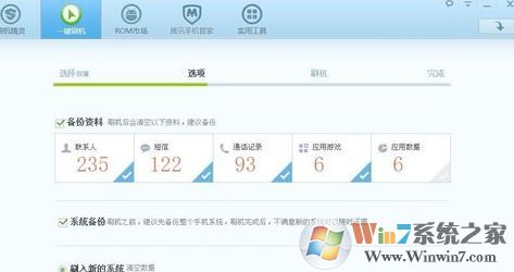 刷機(jī)精靈怎么用？教你使用刷機(jī)精靈刷機(jī)的詳細(xì)操作方法1