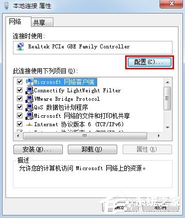 Win7怎么改mac地址？