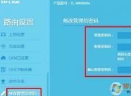 192.168.1.1 路由器設(shè)置密碼怎么設(shè)？教你修改路由器密碼的方法