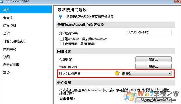 teamviewer局域網(wǎng)連接不上怎么辦？教你如何設(shè)置teamviewer局域網(wǎng)連接