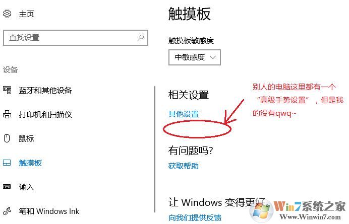 win10高級手勢設(shè)置在哪里？win10沒有高級手勢設(shè)置的解決方法