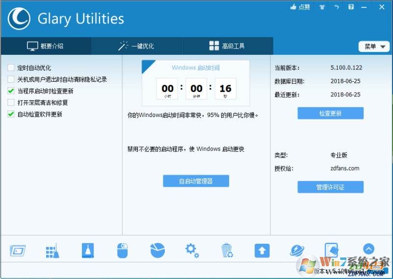 超強(qiáng)系統(tǒng)優(yōu)化工具|Glary Utilities pro中文專業(yè)版 v5.11(含注冊碼)