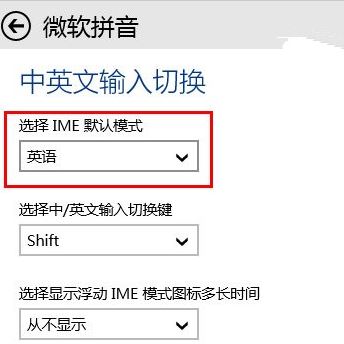 win10輸入法設(shè)置默認英文輸入怎么設(shè)？win10默認輸入法改成英文的方法