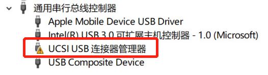 win10 ucsi usb如何徹底卸載？ucsi usb是什么？