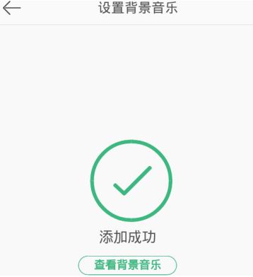 微博怎么設(shè)置背景音樂(lè)？新浪微博設(shè)置背景音樂(lè)個(gè)性化教程