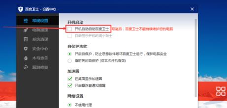 為什么每次開機都會有百度衛(wèi)士？win10禁止百度衛(wèi)士開機啟動的方法1