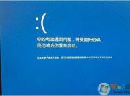 Win10藍(lán)屏|Win10開(kāi)機(jī)藍(lán)屏|Win10經(jīng)常藍(lán)屏維修方法匯總
