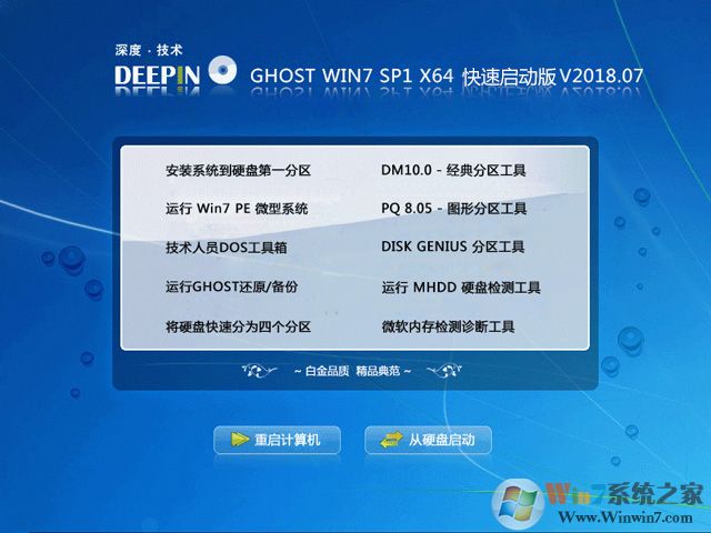 深度技術(shù)系統(tǒng)GHOST WIN7 64位旗艦版穩(wěn)定版V2020.12(自帶USB3.0驅(qū)動(dòng))