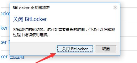 win10專業(yè)版：設(shè)備加密已臨時(shí)暫停 黃字提示該怎么辦？