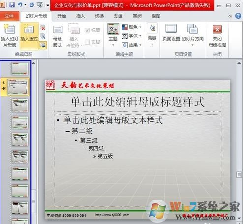 幻燈片母版怎么用？分享幻燈片母版怎么修改使用方法