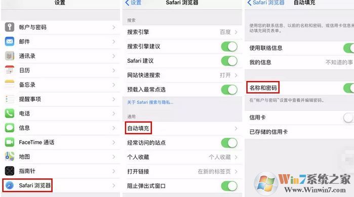 小編教你iphone中密碼自動填充功能的使用方法