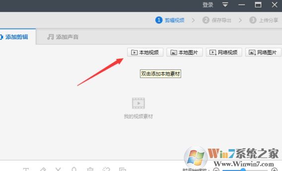 360快剪輯怎么用？360快剪輯簡(jiǎn)單的操作使用方法