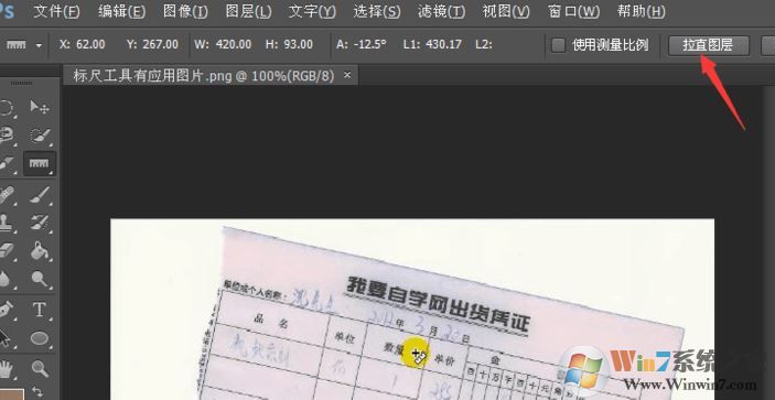ps標尺怎么用？教你ps標尺工具使用方法