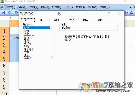 excel2003怎么把邊框加粗？excel表格加粗邊框修改顏色的方法2