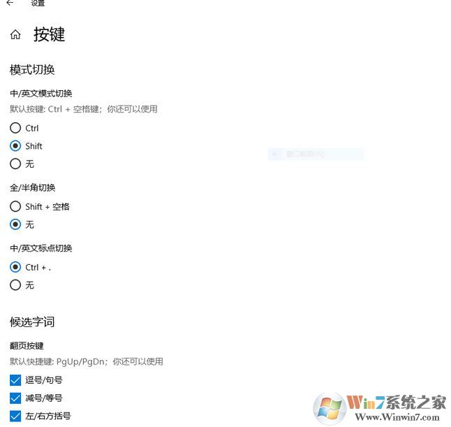 win10 1803更新后微軟拼音輸入法快捷鍵怎么設(shè)置？
