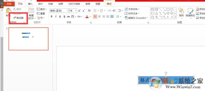ppt格式刷怎么用？ppt格式化工具使用方法4