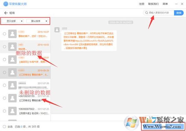 誤刪短信怎么恢復(fù)？小編教你iphone誤刪短信的找回方法1